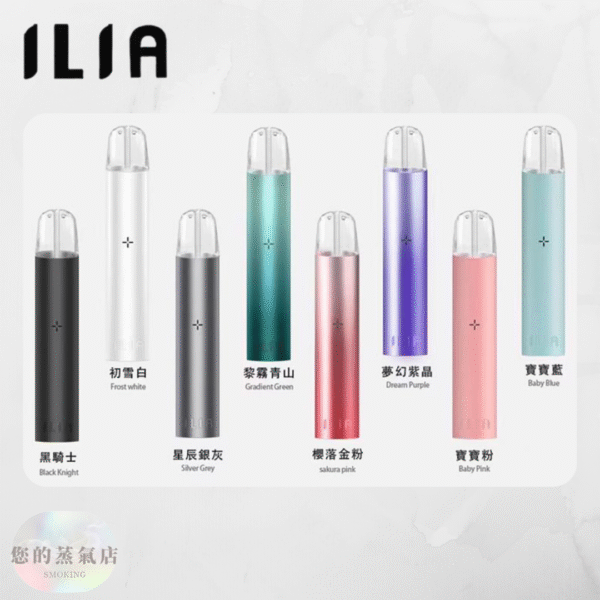 ILIA哩亞主機 通用一代拋棄式 ILIA哩亞主機 通用一代拋棄式 ILIA主機 ILIA一般款電子煙 ILIA皮革主機 一代電子煙 一代拋棄式主機 一代拋棄式菸彈 哩亞主機 哩亞菸彈 一代主機 蒸氣賣場