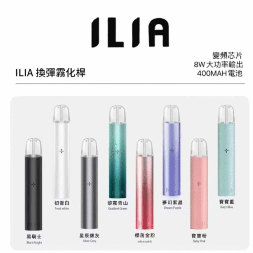 ILIA哩亞主機 通用一代拋棄式 ILIA哩亞主機 通用一代拋棄式 ILIA主機 ILIA一般款電子煙 ILIA皮革主機 一代電子煙 一代拋棄式主機 一代拋棄式菸彈 哩亞主機 哩亞菸彈 一代主機 蒸氣賣場
