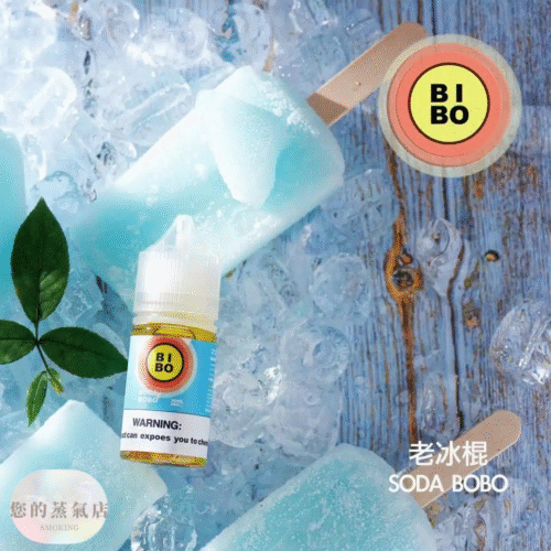 BIBO 煙油 (4) BIBO 煙油 0丁煙油 小煙油 小菸油 BIBO系列30ML Bibo BIBO經典系列 電子煙油 電子煙菸油 蒸氣賣場 蒸氣店 電子煙專賣店 潮流商城