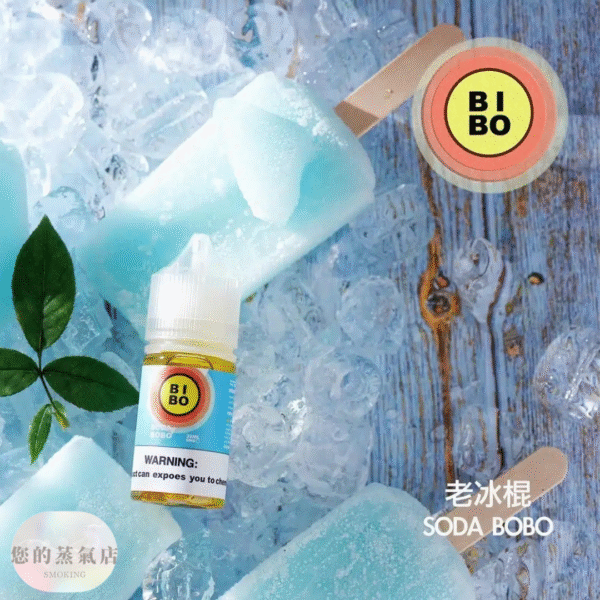 BIBO 煙油 (4) BIBO 煙油 0丁煙油 小煙油 小菸油 BIBO系列30ML Bibo BIBO經典系列 電子煙油 電子煙菸油 蒸氣賣場 蒸氣店 電子煙專賣店 潮流商城