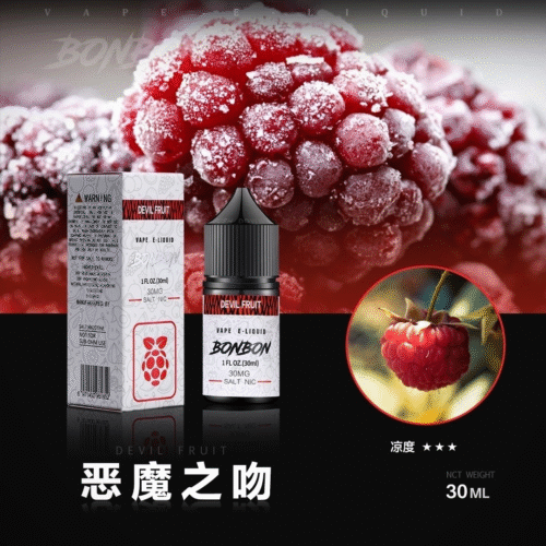 BONBON 邦邦 煙油 (14) BONBON 邦邦 煙油 邦邦煙油 邦邦小菸油 邦邦系列 將軍煙油 DER菸油 DEAR煙油 LH煙油 ILIA煙油 電子煙油 小煙 蒸氣賣場 蒸氣店 潮流商城