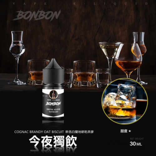BONBON 邦邦 煙油 (5) BONBON 邦邦 煙油 邦邦煙油 邦邦小菸油 邦邦系列 將軍煙油 DER菸油 DEAR煙油 LH煙油 ILIA煙油 電子煙油 小煙 蒸氣賣場 蒸氣店 潮流商城