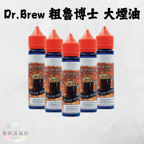Dr.Brew 粗魯博士 大煙 (1) Dr.Brew 粗魯博士大煙 原裝正品 Dr.Brew 粗魯博士大菸油60ml 馬來西亞Dr.Brew 粗魯博士麥根沙士60ML 粗魯博士 大菸油 大煙油 沙士大煙 馬來西亞大煙 巫毒大煙 鋼鐵果大煙 賴桑大煙 蒸氣賣場 蒸氣