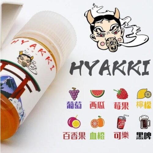 HYAKKI哈婭崎 小煙油 (5) HYAKKI哈婭崎 小煙油 HYAKKI 煙油 HYAKKI哈婭崎小煙油 哈亞齊 電子煙油 台灣煙油 蒸氣賣場 蒸氣店 DER小煙油 創世紀煙油 鯊克煙油 小菸油