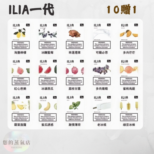 ILIA哩亞主機 通用一代拋棄式 ILIA哩亞主機 通用一代拋棄式 ILIA主機 ILIA一般款電子煙 ILIA皮革主機 一代電子煙 一代拋棄式主機 一代拋棄式菸彈 哩亞主機 哩亞菸彈 一代主機 蒸氣賣場