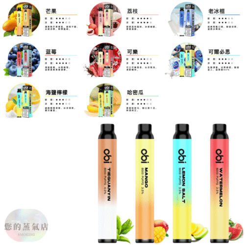 OBI一次性 (5) OBI一次性 8000口 多口數一次性 拋棄式 拋棄式電子煙 LANA 哩亞 CLOUDY 一次性電子煙 拋棄式 OBI全口味一次性