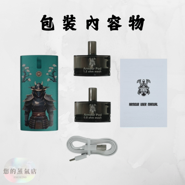 SAMURAI Armour Pro 將軍主機小煙電子煙 (5) 將軍小煙主機 電子煙|SAMURAI Armour SAMURAI Armour Pro 將軍主機小煙電子菸 小煙主機 電子煙 新手小煙 | 蒸氣賣場 蒸氣店 潮流商城 蒸氣天堂 蒸氣部落