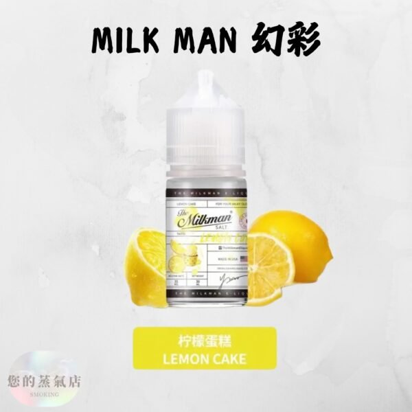 Milkman 幻彩小煙油 Milkman 幻彩小煙油 幻彩煙油 小煙油 小菸油 Milkman幻彩小油#30 牛奶超人 電子煙菸油 電子煙煙油 蒸氣賣場 蒸氣店 潮流商城