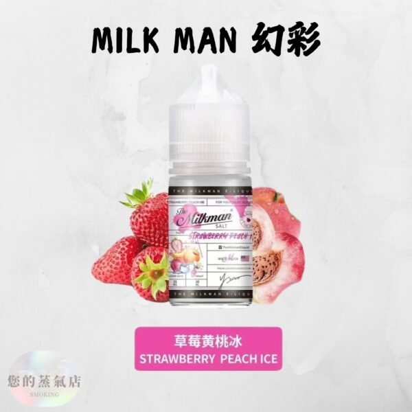 Milkman 幻彩小煙油 Milkman 幻彩小煙油 幻彩煙油 小煙油 小菸油 Milkman幻彩小油#30 牛奶超人 電子煙菸油 電子煙煙油 蒸氣賣場 蒸氣店 潮流商城