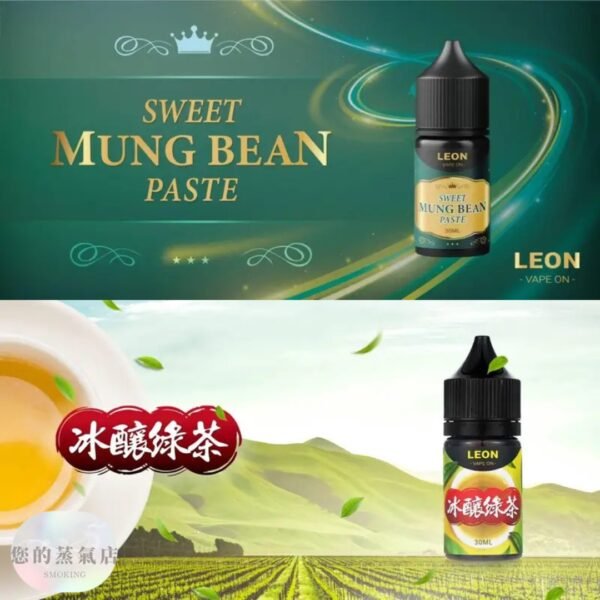 LEON 里昂 小煙油 LEON 里昂 小煙油 LEON煙油 木瓜牛奶煙油 葡萄小煙油 小菸油 電子煙菸油 創世紀煙油 幻彩煙油 LH煙油 台灣煙油 蒸氣賣場 蒸氣店
