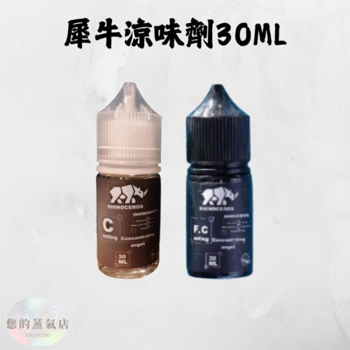犀牛涼味劑30ml | 增涼 RHINOCEROS 犀牛|專業涼味劑 犀牛涼味劑30ml | 增涼 RHINOCEROS 犀牛|專業涼味劑 犀牛涼味劑 涼味劑 增涼劑 電子煙增涼 蒸氣賣場 蒸氣店