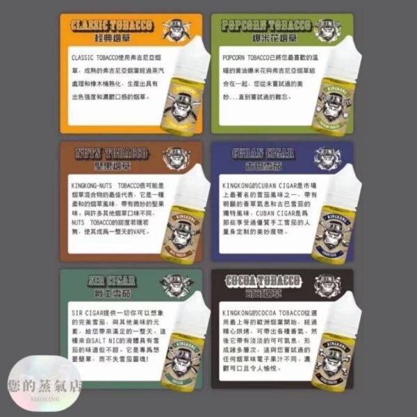 KING KONG金剛煙草 煙草小煙油 KING KONG金剛煙草 煙草小煙油DER小煙油 日本小煙油 bibo油品 888油 313數字油 lhvape 小煙油 小油品 DER油品 鋼鐵果油 蒸氣 果汁公園