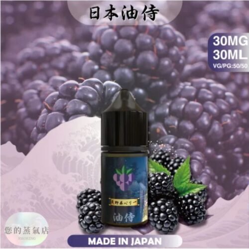油侍小煙油 日本小煙油 DER小煙油 日本油侍煙油 油侍煙油 油侍菸油 小煙油 小菸油 DER小煙油 日本菸油 日本小菸油 DER小菸油 蒸氣賣場 果汁公園