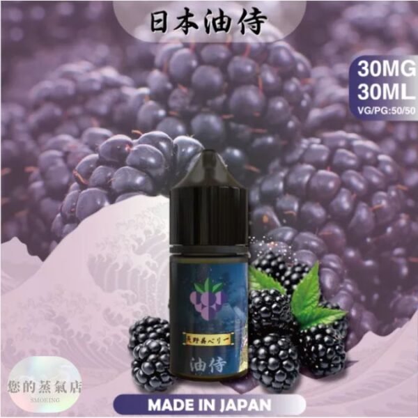 油侍小煙油 日本小煙油 DER小煙油 日本油侍煙油 油侍煙油 油侍菸油 小煙油 小菸油 DER小煙油 日本菸油 日本小菸油 DER小菸油 蒸氣賣場 果汁公園