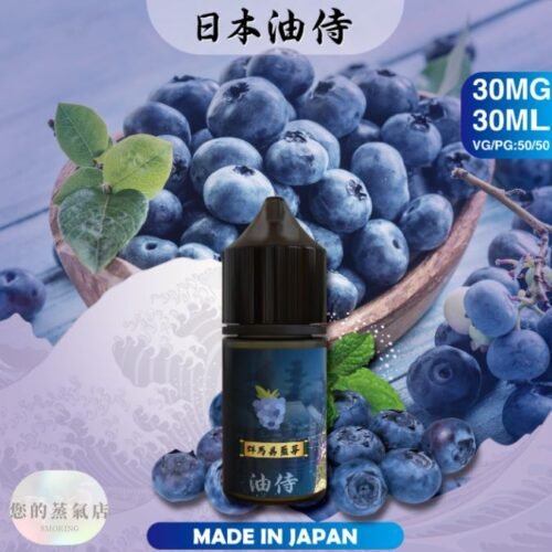 油侍小煙油 日本小煙油 DER小煙油 日本油侍煙油 油侍煙油 油侍菸油 小煙油 小菸油 DER小煙油 日本菸油 日本小菸油 DER小菸油 蒸氣賣場 果汁公園
