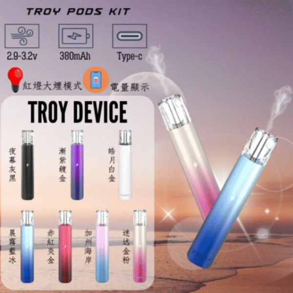 Troy 1代主機 通用一代拋棄式 (2) Troy 1代主機 通用一代拋棄式 1代電子煙主機 TROY特洛伊 TROY主機 TROY特洛伊一代主機 SP2主機 SP2一代煙桿 電子煙 蒸氣賣場 蒸氣店