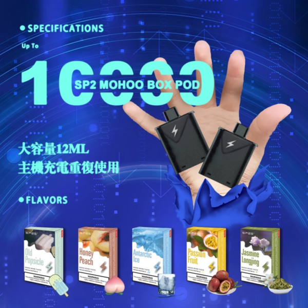Tokyo Mohoo Box魔盒主機 SP2通用款 (2) Tokyo Mohoo Box魔盒主機 SP2通用款 魔盒主機拋棄式菸蛋一次性加熱菸小油悅客SP2
