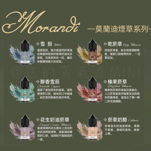 Morandi Tobacco 莫蘭迪煙草 (1) Morandi Tobacco 莫蘭迪煙草 莫蘭迪小煙油 莫蘭迪煙油 莫蘭迪煙草 莫蘭迪 生命之樹菸油 楓葉煙油 菸草煙油 金剛菸草 金剛煙油 美國煙油 DER煙油 蒸氣店 蒸氣賣場