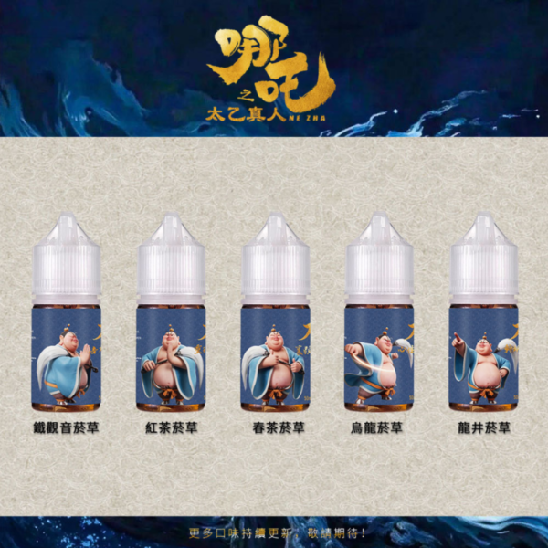 哪吒之太乙真人 不涼 小菸油 (50MG) 哪吒之太乙真人 不涼 小菸油 (50MG) 小煙油 菸草煙油 電子煙油 菸草口味小油 將軍煙油 哪吒煙油 電子煙油 蒸氣賣場 蒸氣店