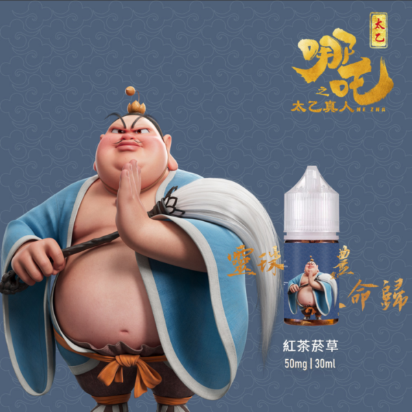 哪吒之太乙真人 不涼 小菸油 (50MG) 哪吒之太乙真人 不涼 小菸油 (50MG) 小煙油 菸草煙油 電子煙油 菸草口味小油 將軍煙油 哪吒煙油 電子煙油 蒸氣賣場 蒸氣店