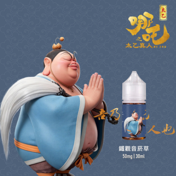 哪吒之太乙真人 不涼 小菸油 (50MG) 哪吒之太乙真人 不涼 小菸油 (50MG) 小煙油 菸草煙油 電子煙油 菸草口味小油 將軍煙油 哪吒煙油 電子煙油 蒸氣賣場 蒸氣店