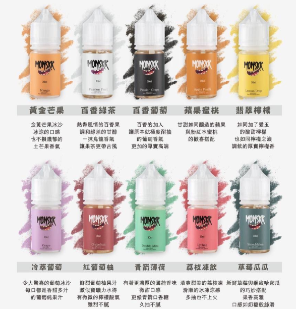✨Monskr 蒙斯科 大嘴怪 30ML 小煙油 Monskr 蒙斯科 大嘴怪 30ML 小煙油 小菸油 電子煙油 將軍煙油 DER煙油 GENESIS煙油 LEON菸油 台灣煙油